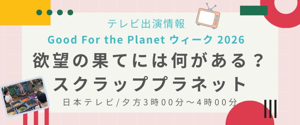 テレビ出演情報