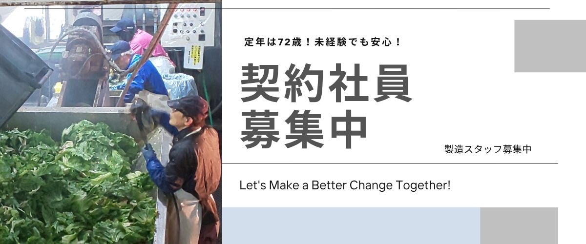 契約社員 募集中