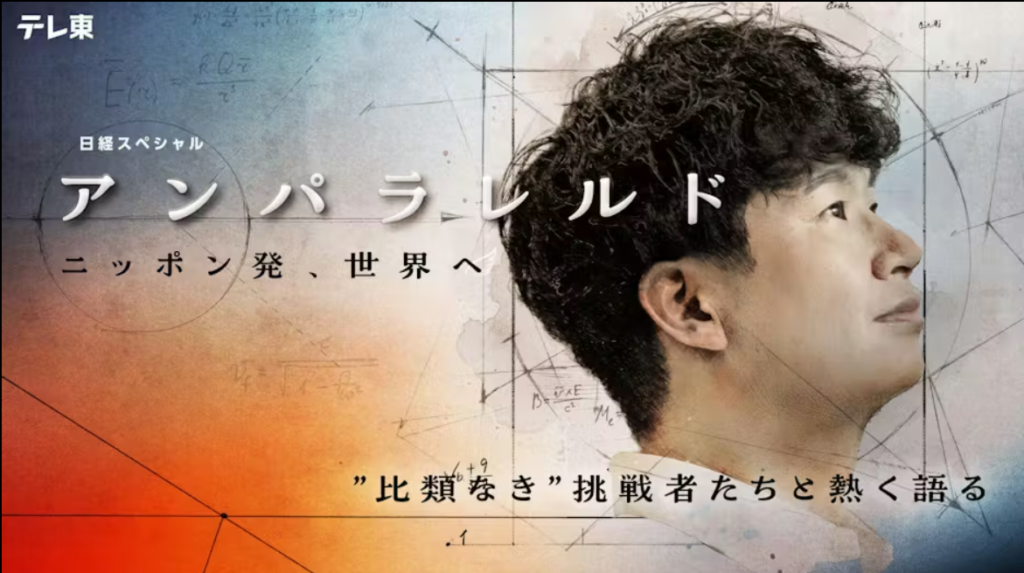 テレビ放映のお知らせ【2026.5.13 23:06～】