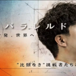 テレビ放映のお知らせ【2026.5.13 23:06～】