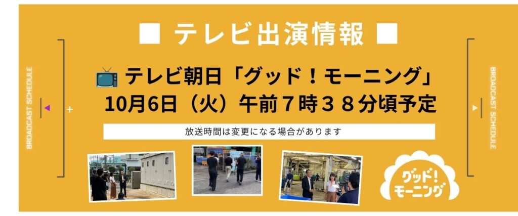 テレビ出演情報